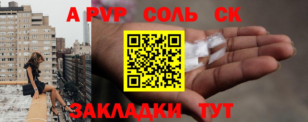 Alpha-PVP крисы CK  Альфа ПВП СК  Чебаркуль  купить наркотик  Вход с VPN 