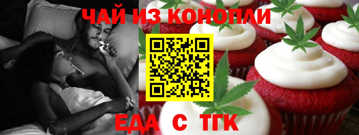 Чебаркуль  Печенье с ТГК конопля  Вход с VPN 