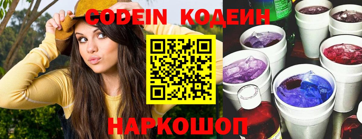 Codein Purple Drank Чебаркуль