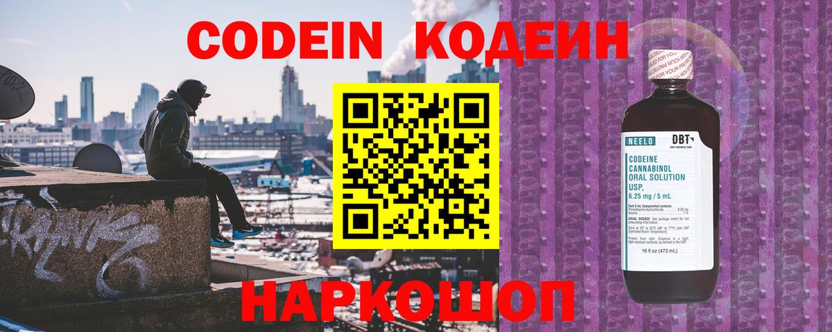 Кодеин напиток Lean (лин)  Вход с VPN  Чебаркуль 