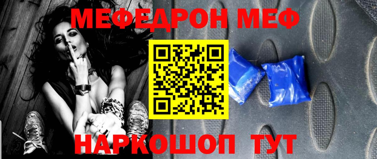 Меф  Мефедрон VHQ  Меф  Мефедрон mephedrone  Чебаркуль  Вход с VPN 