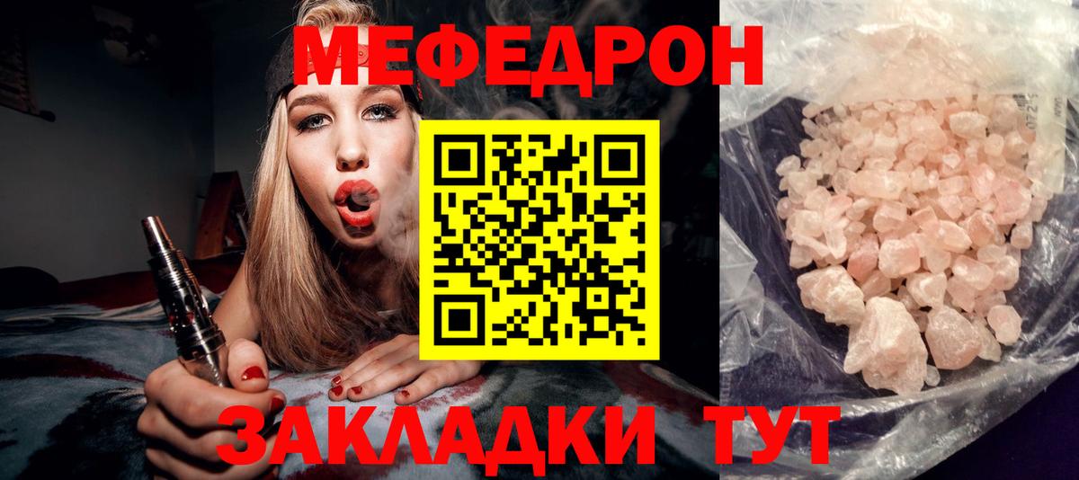 Мефедрон мука Чебаркуль