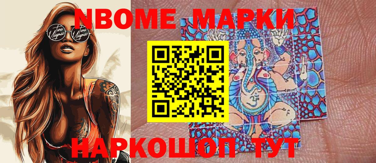 Марки NBOMe 1,8мг Чебаркуль